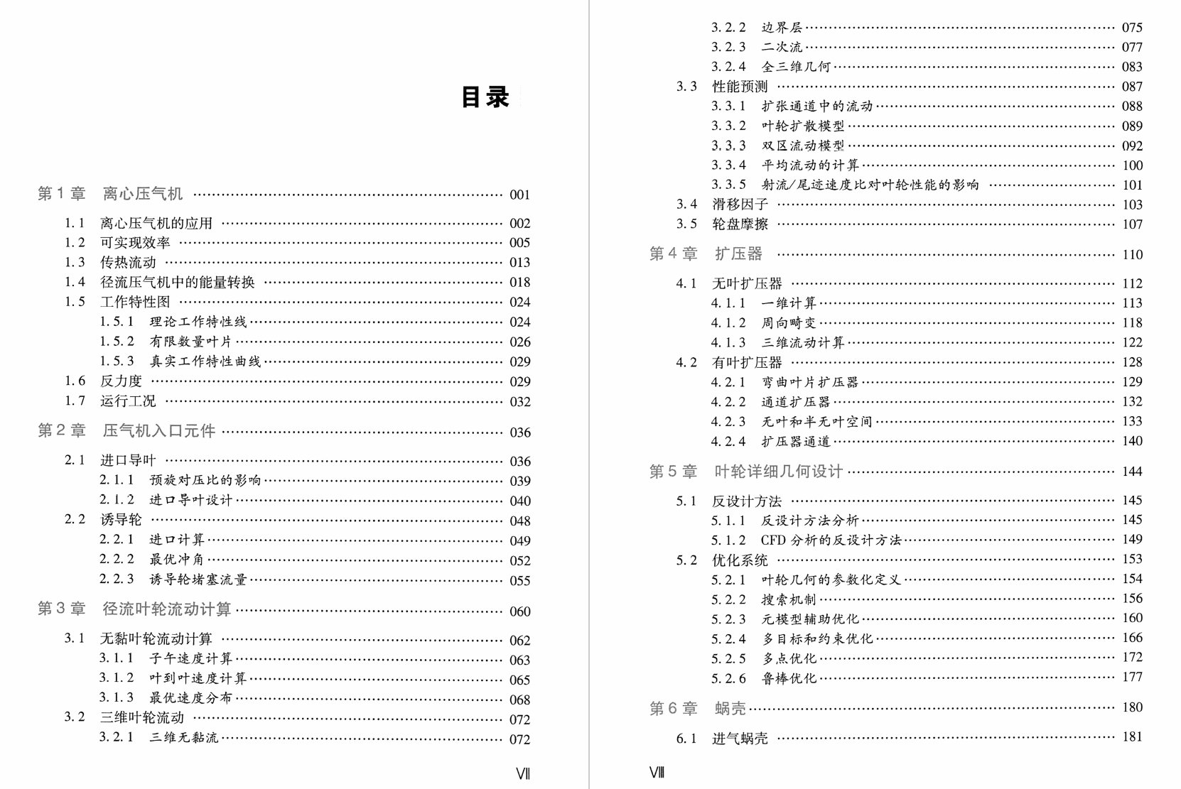 《离心压气机设计与分析》书籍推荐